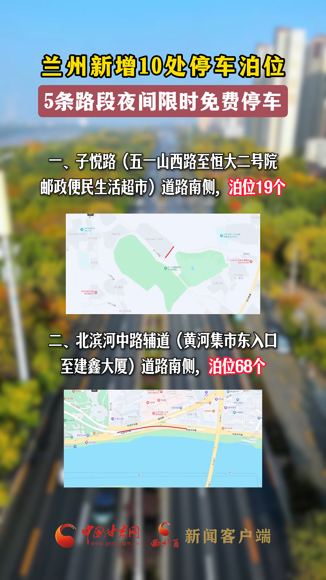 蘭州新增10處停車泊位，5條路段夜間限時(shí)免費(fèi)停車
